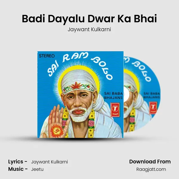 Badi Dayalu Dwar Ka Bhai mp3 song