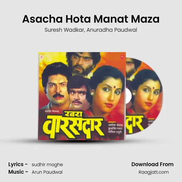 Asacha Hota Manat Maza mp3 song