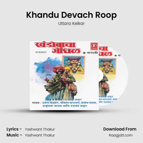 Khandu Devach Roop - Uttara Kelkar album cover 