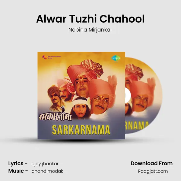 Alwar Tuzhi Chahool - Nobina Mirjankar album cover 