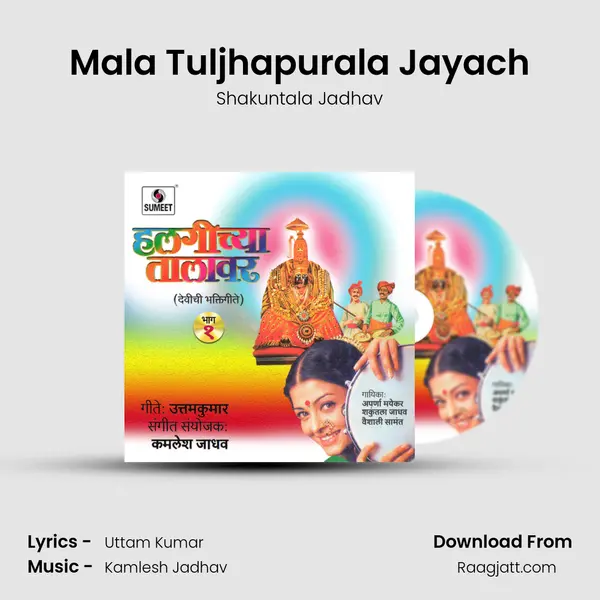 Mala Tuljhapurala Jayach mp3 song