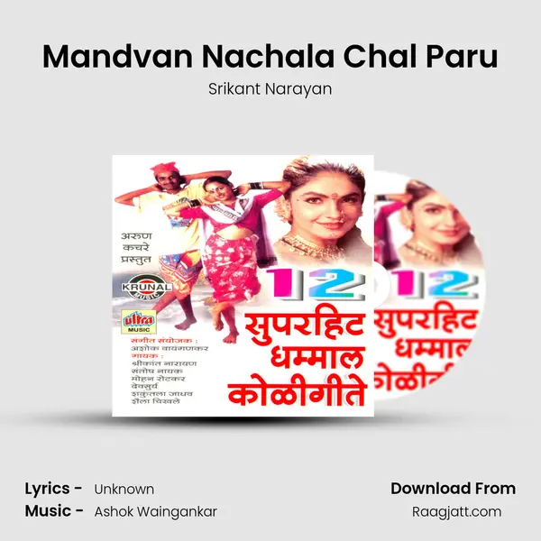 Mandvan Nachala Chal Paru mp3 song