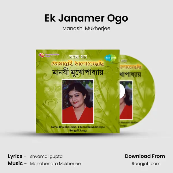 Ek Janamer Ogo - Manashi Mukherjee album cover 