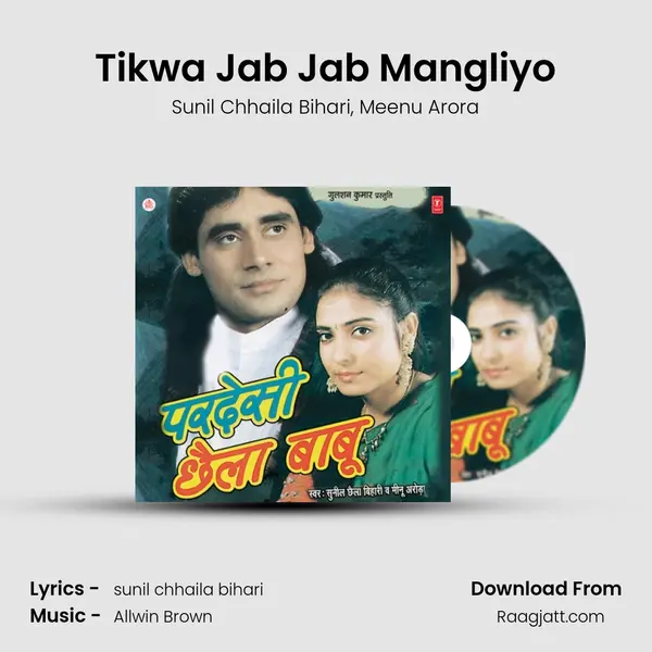 Tikwa Jab Jab Mangliyo - Sunil Chhaila Bihari album cover 