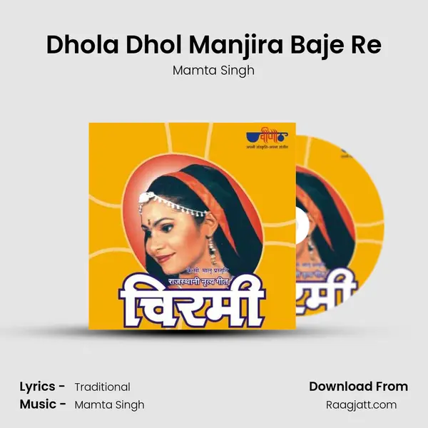 Dhola Dhol Manjira Baje Re mp3 song