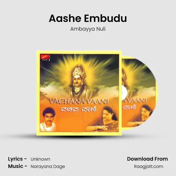 Aashe Embudu - Ambayya Nuli album cover 