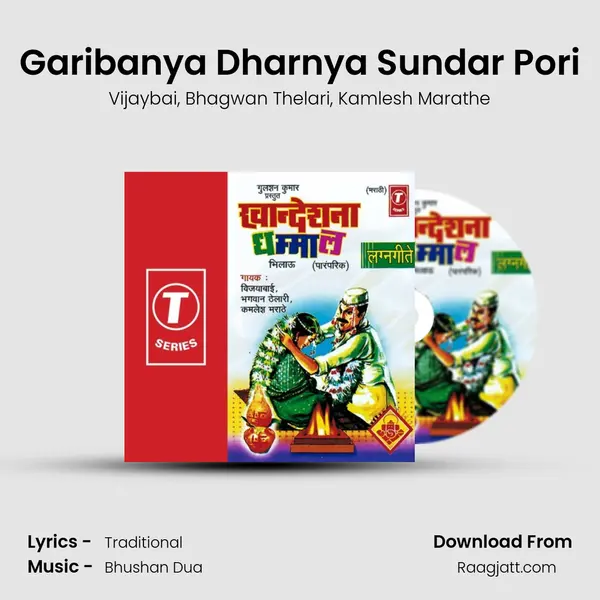 Garibanya Dharnya Sundar Pori mp3 song