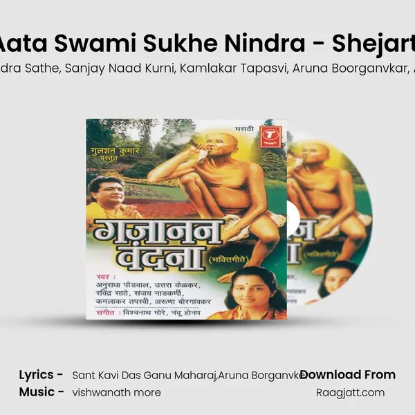 Aata Swami Sukhe Nindra - Shejarti - Uttara Kelkar album cover 