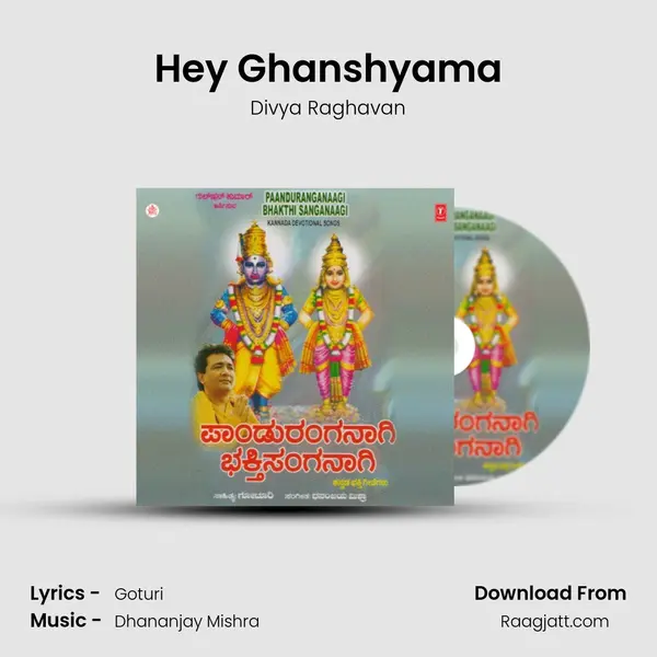 Hey Ghanshyama mp3 song