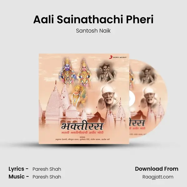 Aali Sainathachi Pheri mp3 song