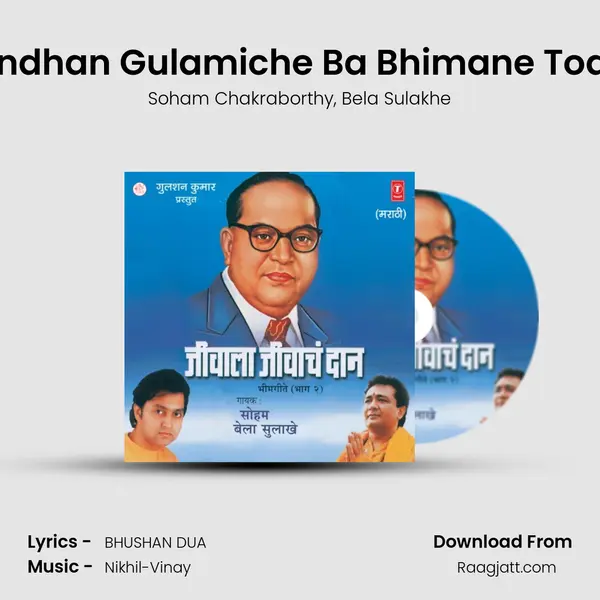 Bandhan Gulamiche Ba Bhimane Todile mp3 song