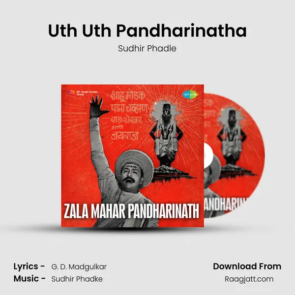 Uth Uth Pandharinatha mp3 song