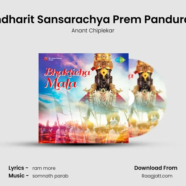 Pandharit Sansarachya Prem Pandurang mp3 song