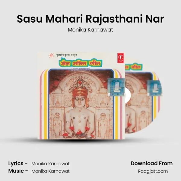 Sasu Mahari Rajasthani Nar mp3 song