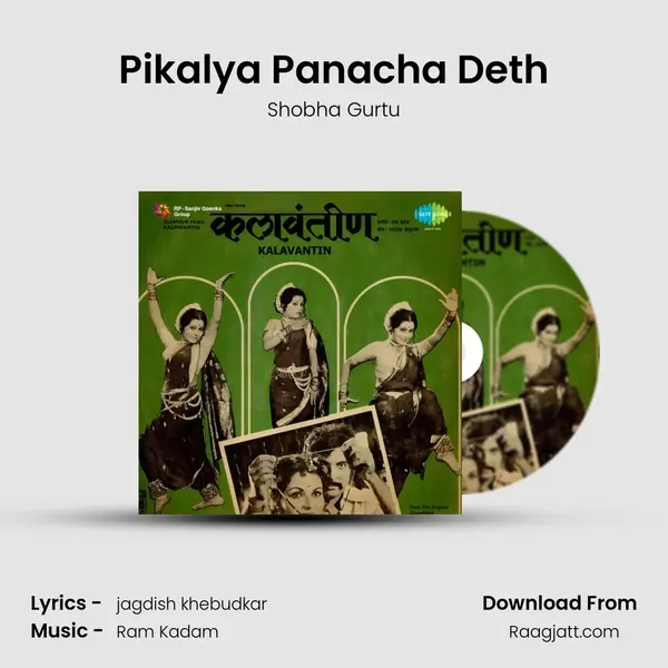 Pikalya Panacha Deth mp3 song