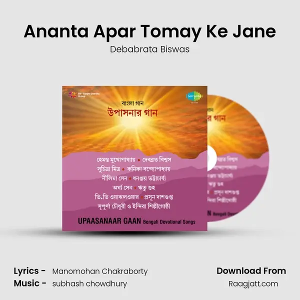 Ananta Apar Tomay Ke Jane - Debabrata Biswas album cover 