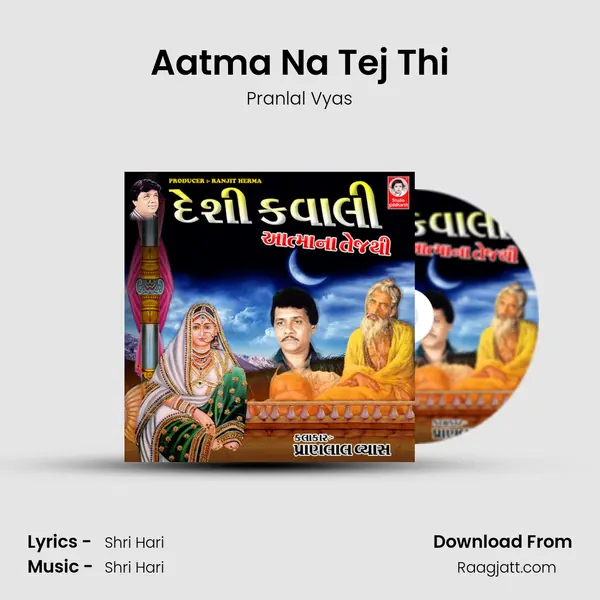 Aatma Na Tej Thi - Pranlal Vyas album cover 