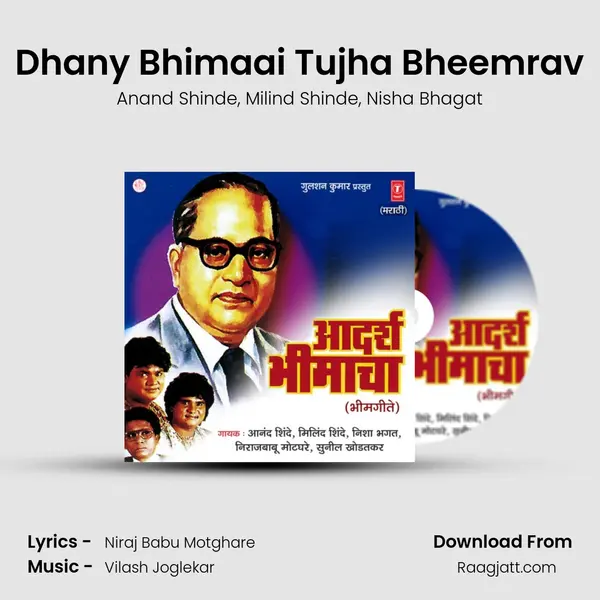 Dhany Bhimaai Tujha Bheemrav mp3 song