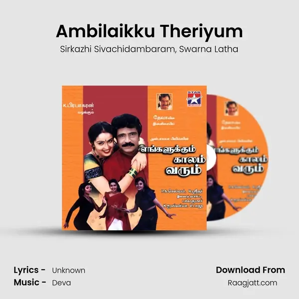 Ambilaikku Theriyum mp3 song