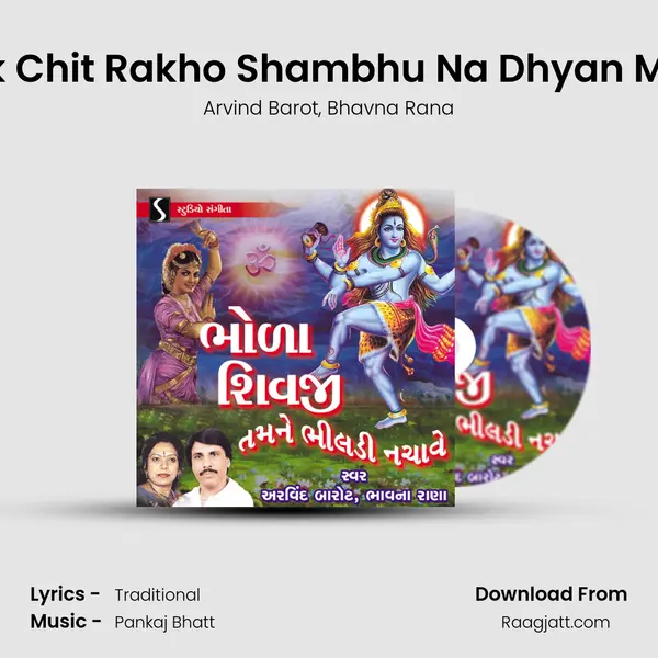 Ek Chit Rakho Shambhu Na Dhyan Ma mp3 song