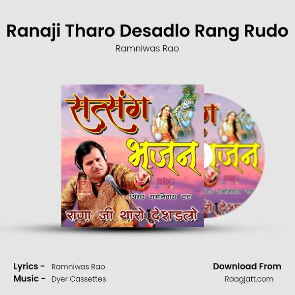 Ranaji Tharo Desadlo Rang Rudo mp3 song