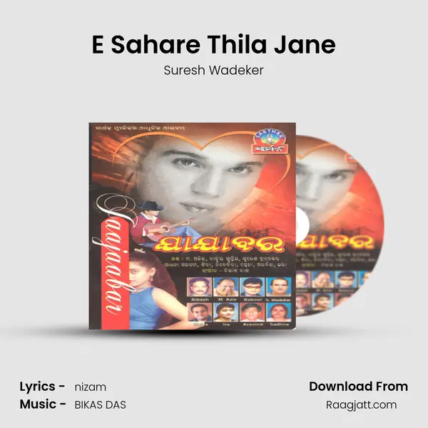 E Sahare Thila Jane mp3 song