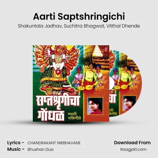 Aarti Saptshringichi mp3 song