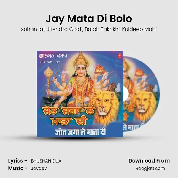 Jay Mata Di Bolo mp3 song