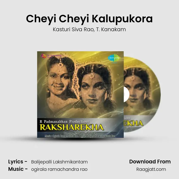 Cheyi Cheyi Kalupukora - Kasturi Siva Rao album cover 