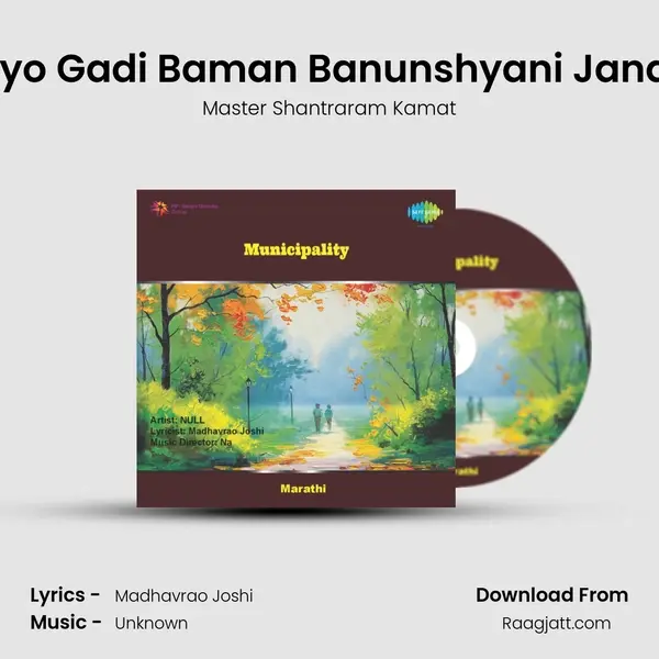 Hyo Gadi Baman Banunshyani Janar mp3 song