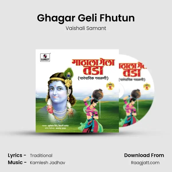 Ghagar Geli Fhutun mp3 song