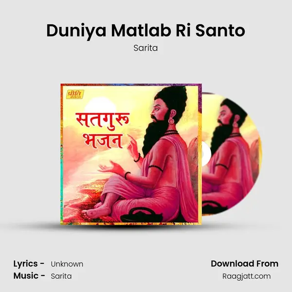 Duniya Matlab Ri Santo mp3 song