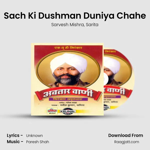 Sach Ki Dushman Duniya Chahe mp3 song