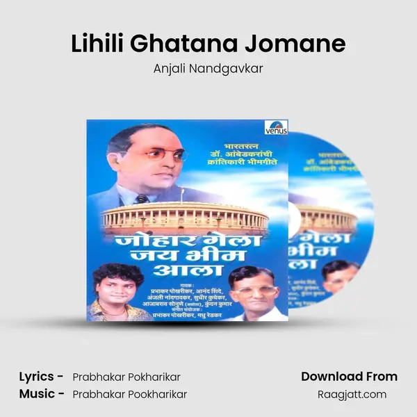 Lihili Ghatana Jomane mp3 song