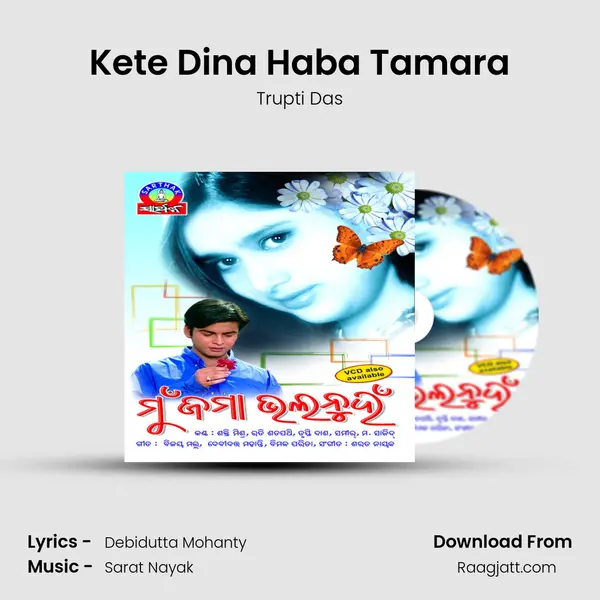 Kete Dina Haba Tamara mp3 song