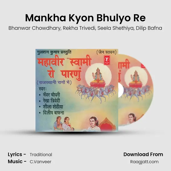 Mankha Kyon Bhulyo Re - Bhanwar Chowdhary album cover 