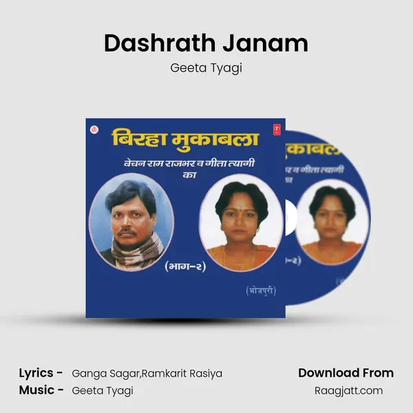 Dashrath Janam mp3 song