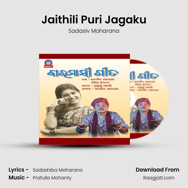 Jaithili Puri Jagaku mp3 song