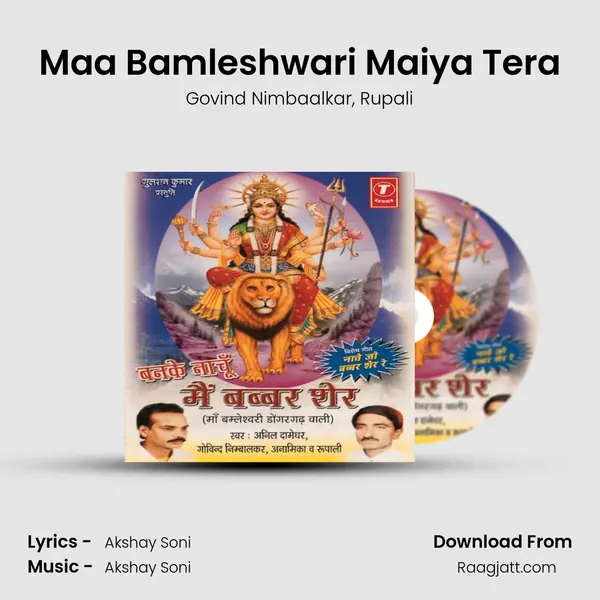 Maa Bamleshwari Maiya Tera mp3 song