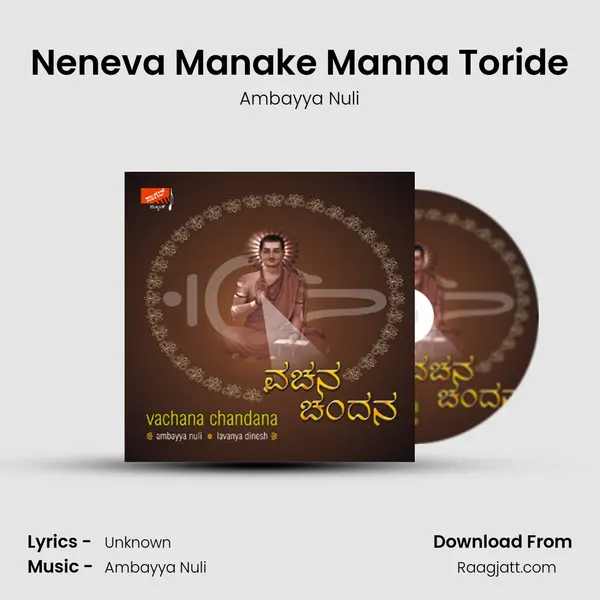 Neneva Manake Manna Toride - Ambayya Nuli album cover 