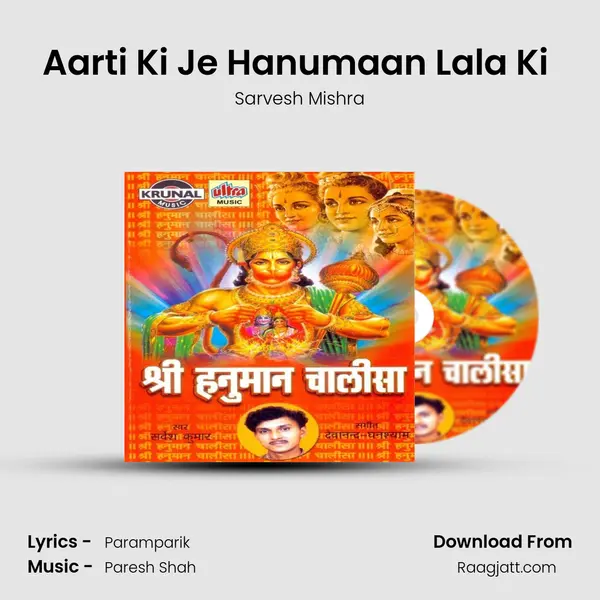 Aarti Ki Je Hanumaan Lala Ki (Aarti) mp3 song