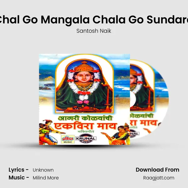 Chal Go Mangala Chala Go Sundara mp3 song