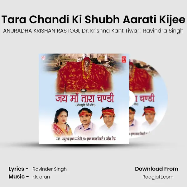 Tara Chandi Ki Shubh Aarati Kijee mp3 song