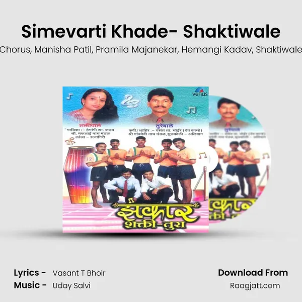 Simevarti Khade- Shaktiwale mp3 song