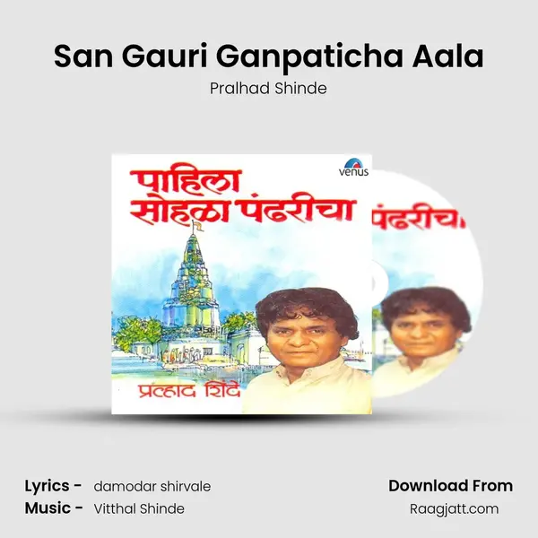 San Gauri Ganpaticha Aala - Pralhad Shinde album cover 