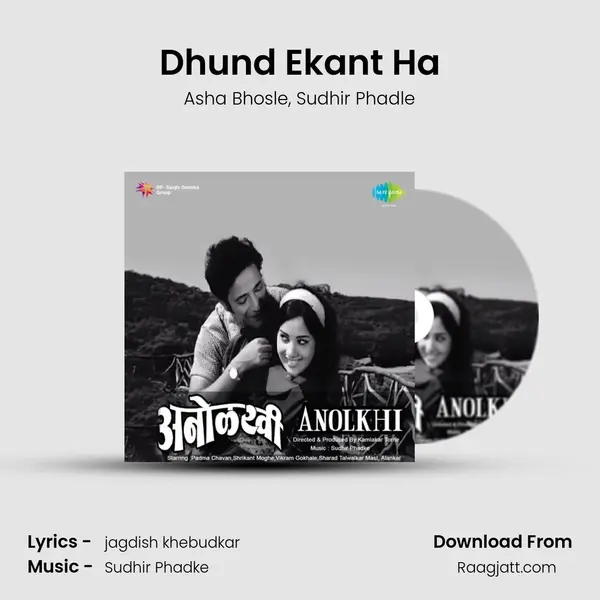 Dhund Ekant Ha mp3 song