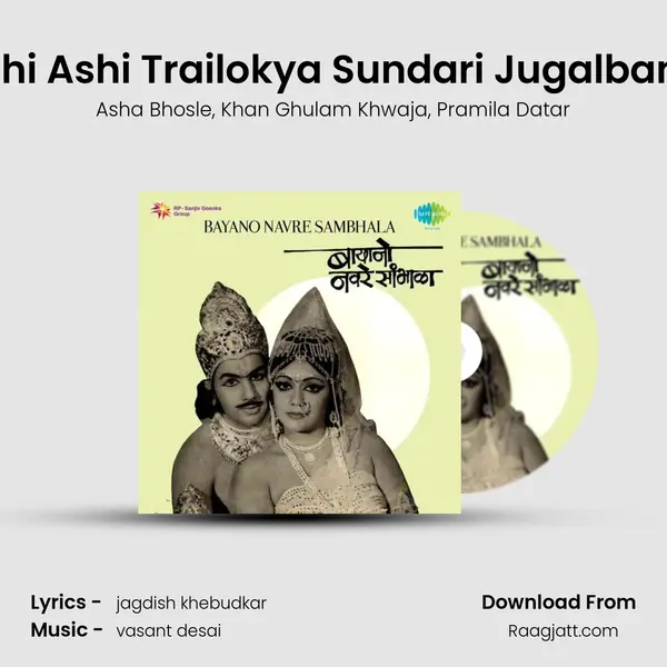 Ubhi Ashi Trailokya Sundari Jugalbandi - Asha Bhosle album cover 