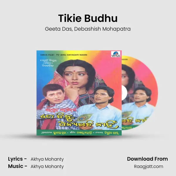 Tikie Budhu - Geeta Das album cover 