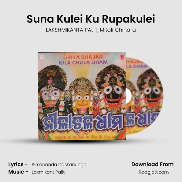 Suna Kulei Ku Rupakulei mp3 song