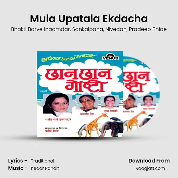 Mula Upatala Ekdacha mp3 song